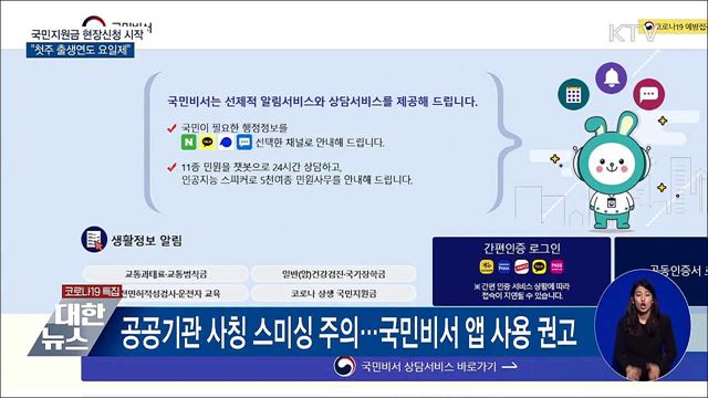 국민지원금 현장신청 시작···첫주 출생연도 요일제