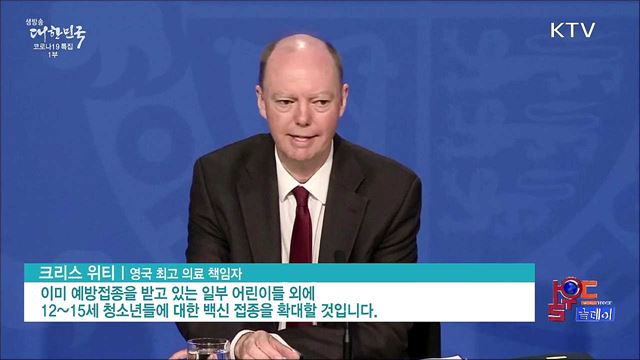 영국, 12~15세 청소년에 화이자 백신 '1회 접종' 권고 [월드 투데이]