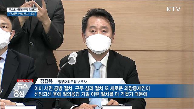 론스타 국제분쟁 막바지···"언제든 판정선고 가능"