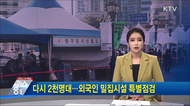 KTV 뉴스중심 (767회)