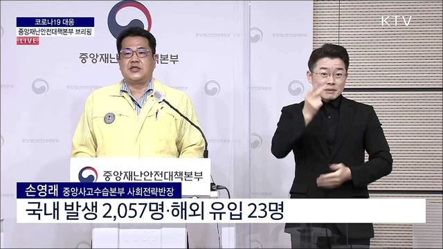 코로나19 대응 중앙재난안전대책본부 브리핑 (21. 09. 15. 11시)