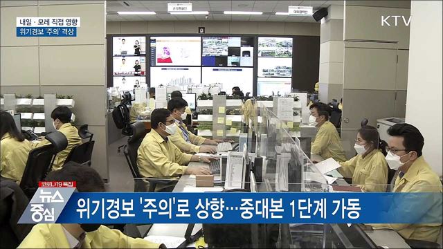 내일·모레 직접 영향권···위기경보 '주의'