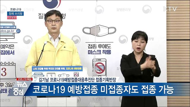 코로나19 정례 브리핑 (21. 09. 16. 14시) 