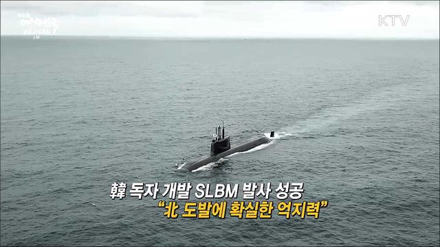 어제 北 미사일 도발···배경과 앞으로의 한반도 정세는?