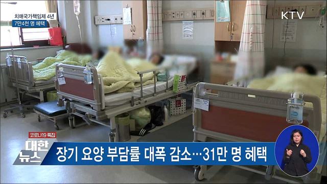 치매국가책임제 4년···중증 치매 7만4천 명 혜택