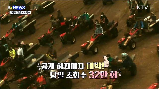 한국 홍보영상 또 대박···이번엔 '머드맥스' [S&News] 