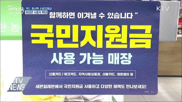 홍 부총리 "카드캐시백 소비지원금 비대면 사용 확대"