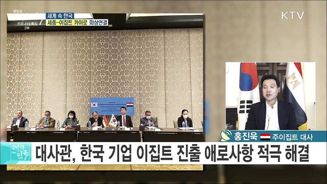 세계 문명의 태동지 이집트, 한국과 수교 역사와 협력 상황은? [세계 속 한국]