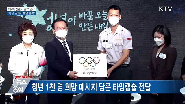 "청년일자리 발굴 총력···희망의 불씨 지킬 것"