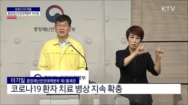 코로나19 대응 중앙재난안전대책본부 브리핑 (21. 09. 17. 11시)