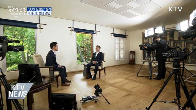 'SDG 모멘트' 참석···국제사회 연대 강조