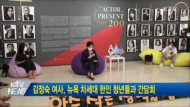 김정숙 여사, 뉴욕 차세대 한인 청년들과 간담회