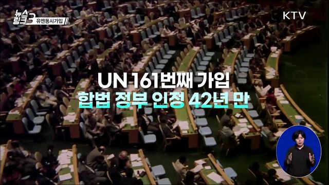 유엔동시가입 [뉴스링크]