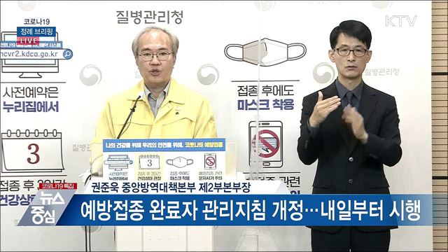 코로나19 정례 브리핑 (21. 09. 23. 14시) 