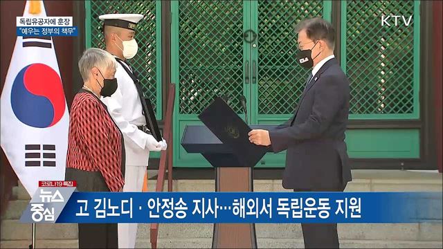 하와이서 독립유공자에 훈장···"예우는 정부 책무"