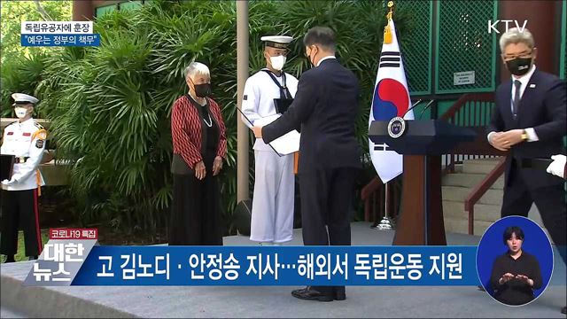 하와이서 독립유공자에 훈장···"예우는 정부 책무"