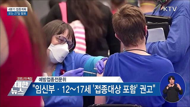 '부스터샷' 포함 4분기 접종계획 27일 발표
