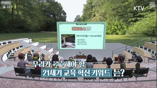 (하이라이트) 한국판 뉴딜, 나의 뉴딜 하이라이트 미리보기 - 변하는 교실, 미래교육을 말한다