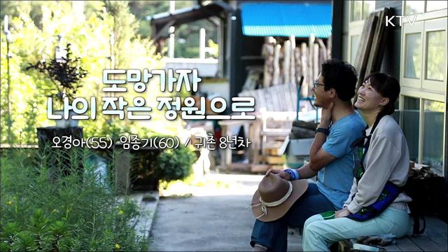 도망가자 나의 작은 정원으로