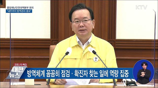 신규 확진자 2천434명···'내주까지 방역관리 중요' [오늘의 브리핑]