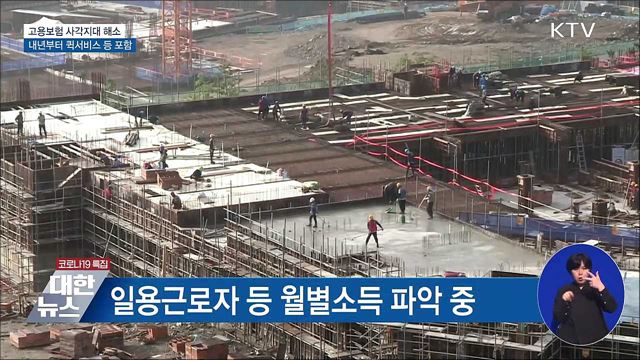 내년부터 퀵서비스 등 고용보험 대상 확대