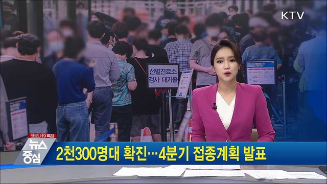 KTV 뉴스중심 (772회)