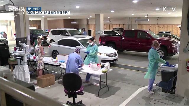 화이자 CEO "1년내 일상 복귀···매년 백신 접종할 수도" [월드 투데이]