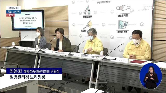코로나19 특집 브리핑 (21. 09. 27. 14시)
