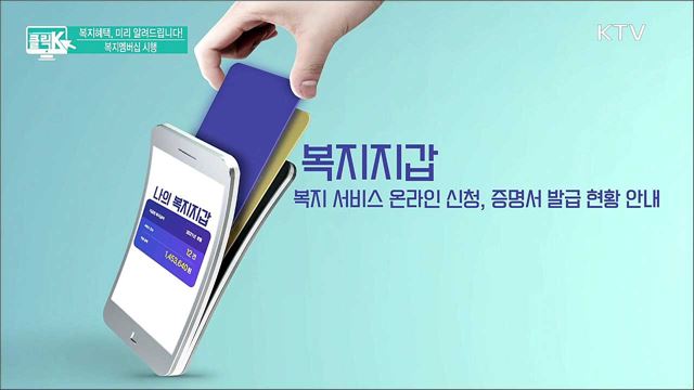 복지혜택, 미리 알려드립니다! 복지멤버십 시행 [클릭K]