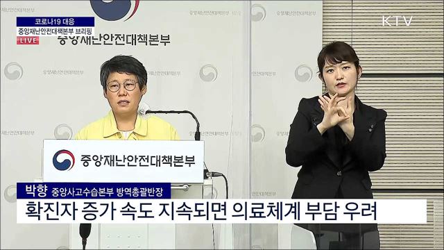 코로나19 대응 중앙재난안전대책본부 브리핑 (21. 09. 28. 11시)