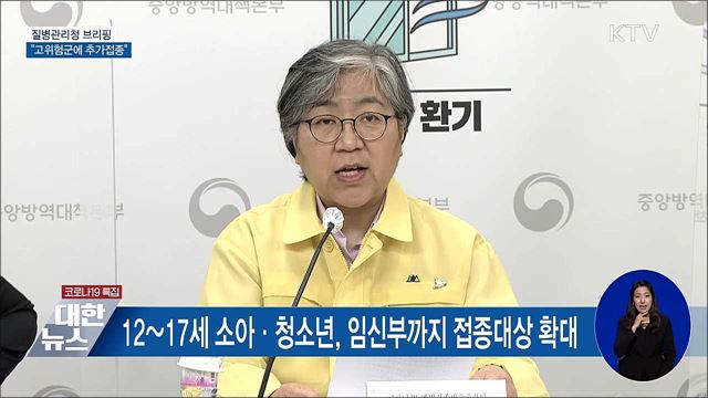 고위험군부터 '부스터샷'···소아청소년·임신부 접종 [오늘의 브리핑]
