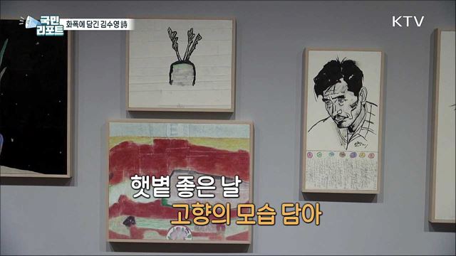 김수영 시인 탄생 100주년, 삶의 궤적 화폭에 담다