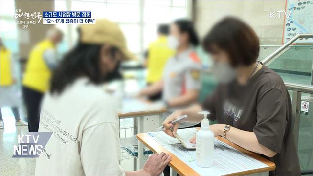 외국인 확진 급증···소규모 사업장 방문 접종