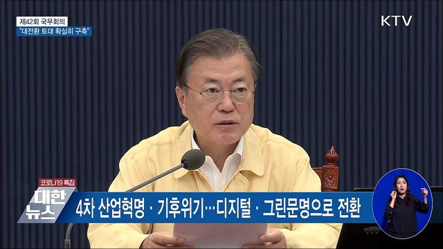 "위기극복 정부···대전환 토대 확실히 구축" [오늘의 브리핑]