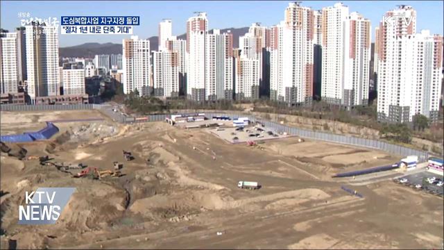 홍 부총리 "2.4대책 도심복합후보지, 연내 본지구 지정"