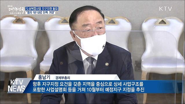 "2.4대책 도심복합후보지, 연내 본지구 지정"