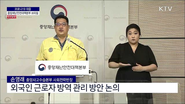 코로나19 대응 중앙재난안전대책본부 브리핑 (21. 09. 29. 11시)
