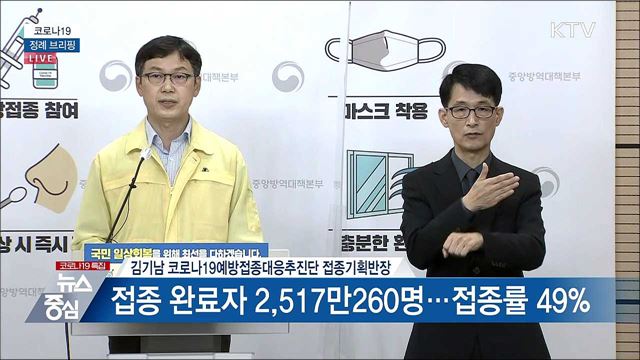 코로나19 정례 브리핑 (21. 09. 30. 14시)