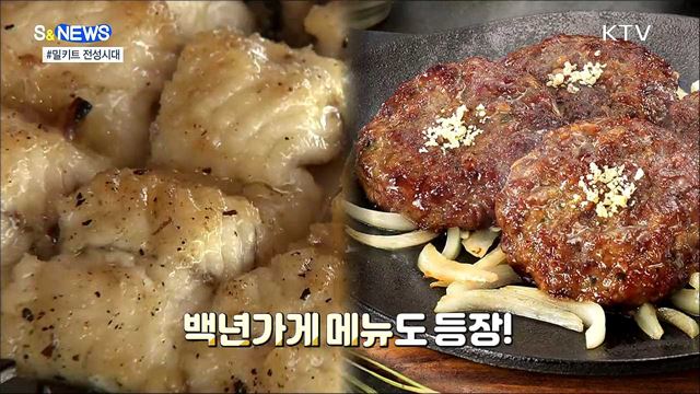 집에서 맛집 즐겨요···맛집 밀키트 열풍 [S&News]