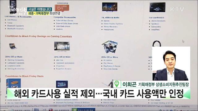 '상생소비지원금' 해외직구도 인정되나? [사실은 이렇습니다]