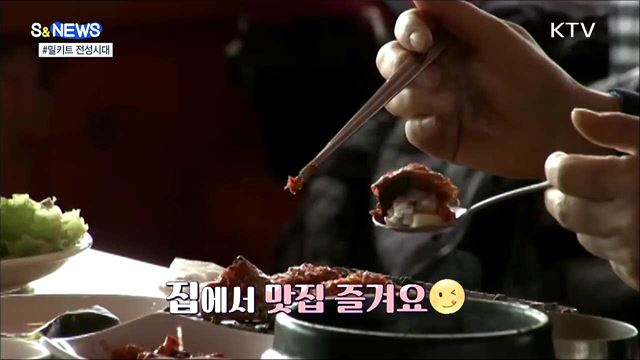 집에서 맛집 즐겨요···맛집 밀키트 열풍 [S&News]