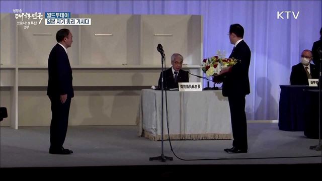 일본 차기 총리 기시다 "필사 각오로 코로나 대책 추진" [월드 투데이]