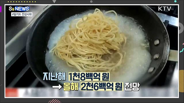 집에서 맛집 즐겨요···맛집 밀키트 열풍 [S&News]