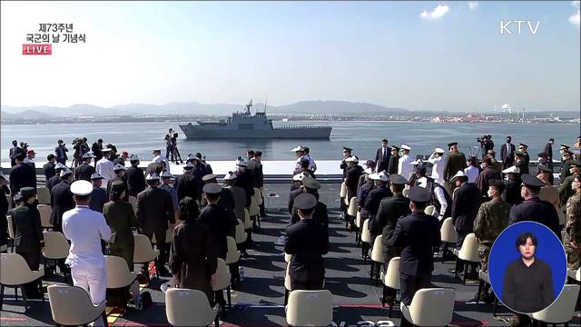 제73주년 국군의 날 기념식