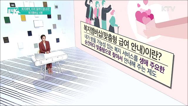복지혜택, 미리 알려드립니다! 복지멤버십 시행 [클릭K]