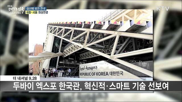 외신 핫 이슈 (21. 10. 01. 16시) [세계 속 한국]