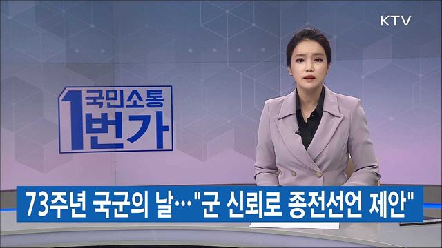 국민소통 1번가 (205회)