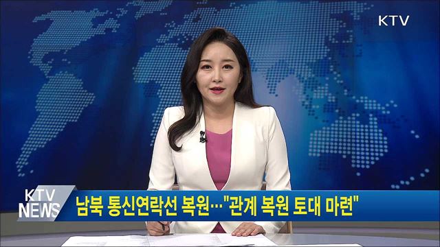 KTV 뉴스(17시) (929회)