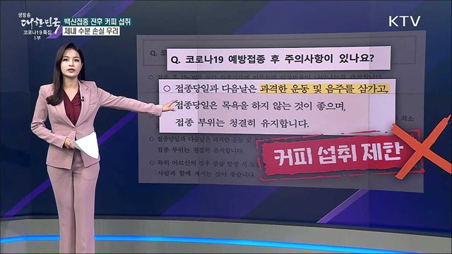 백신접종 전후 커피 마셔도 되나요? [사실은 이렇습니다]