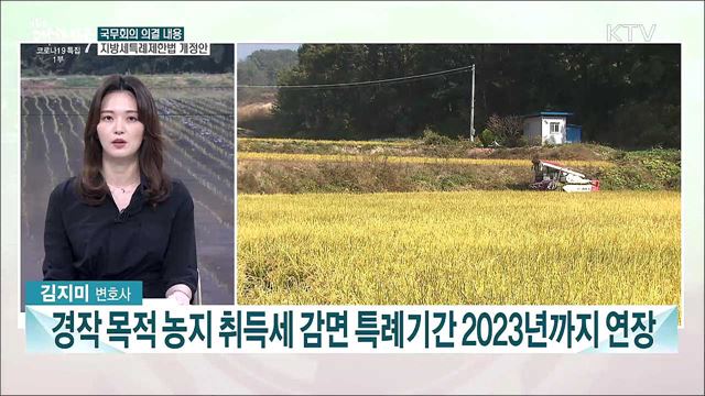 국무회의 의결 내용 등 이번 주 주요 이슈는?